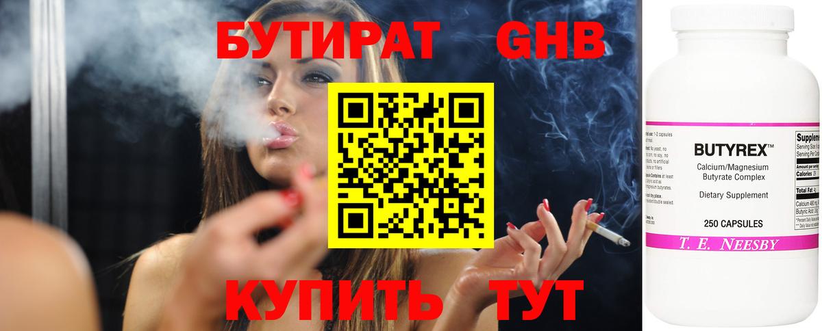 БУТИРАТ GHB Ачхой-Мартан