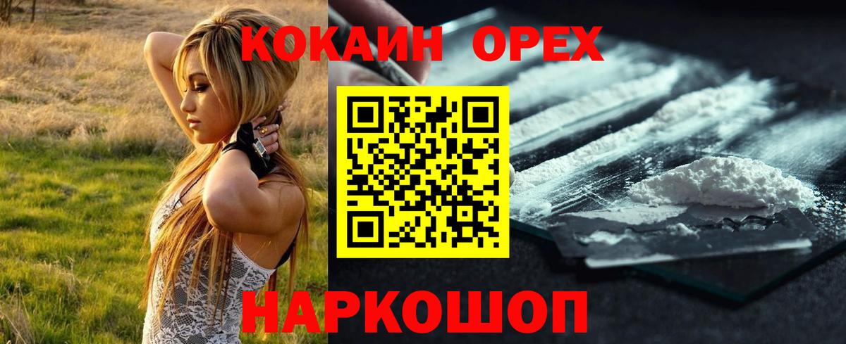 Ачхой-Мартан  КОКАИН VHQ  Вход с VPN  COCAIN VHQ 