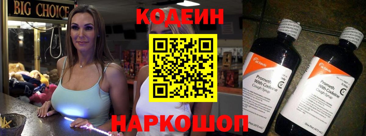 Кодеин Purple Drank Ачхой-Мартан
