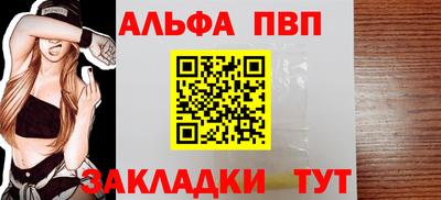 альфа пвп Апшеронск