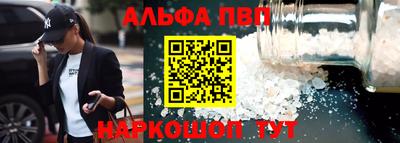 альфа пвп Апшеронск