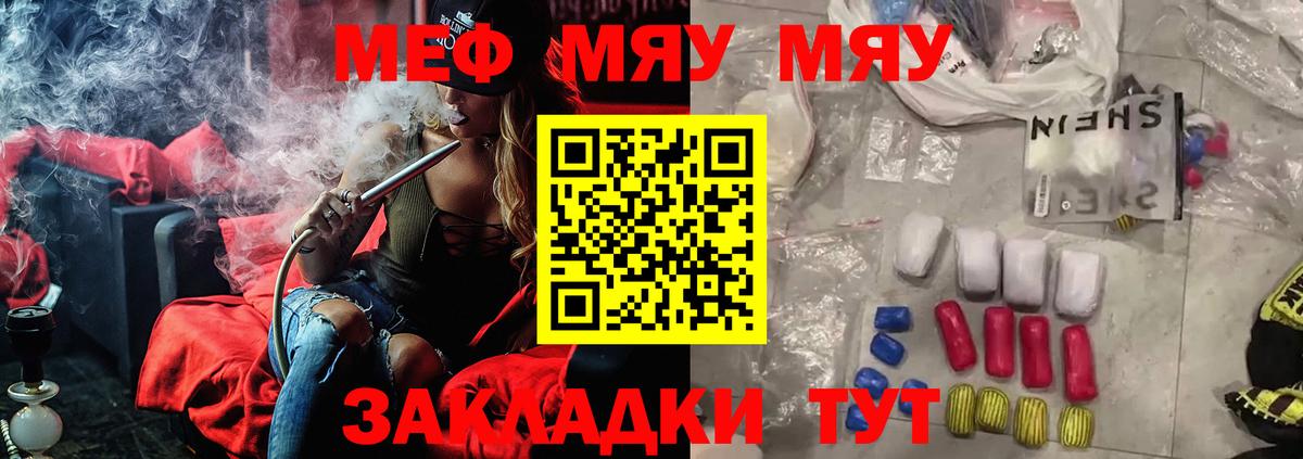 Меф мяу мяу кристаллы Ачхой-Мартан