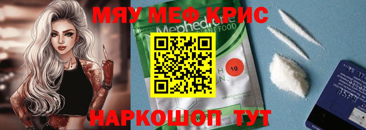 МЯУ-МЯУ  МЕФ mephedrone  Вход с VPN  Ачхой-Мартан 