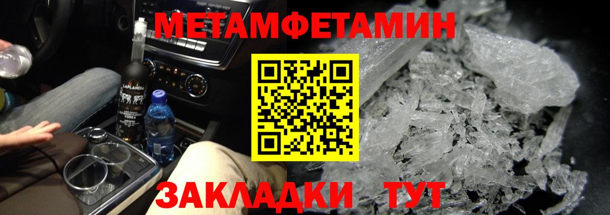 Первитин Methamphetamine Ачхой-Мартан